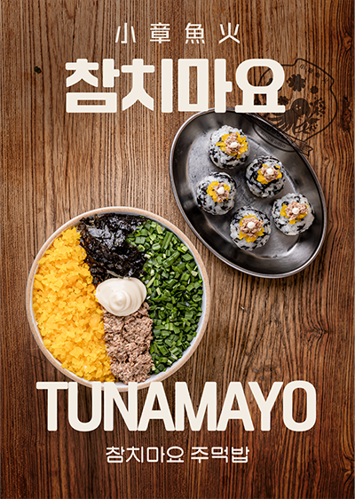참치마요