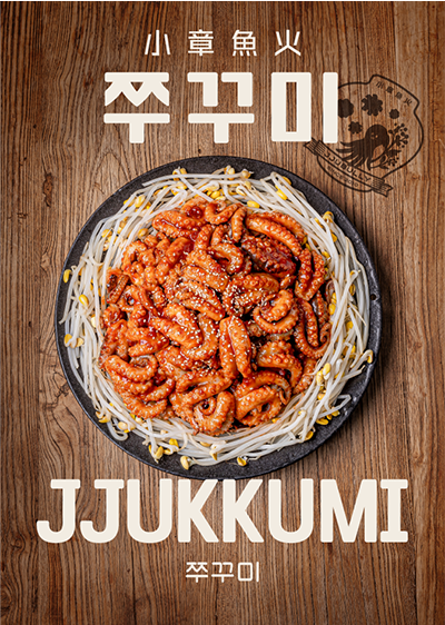 쭈꾸미