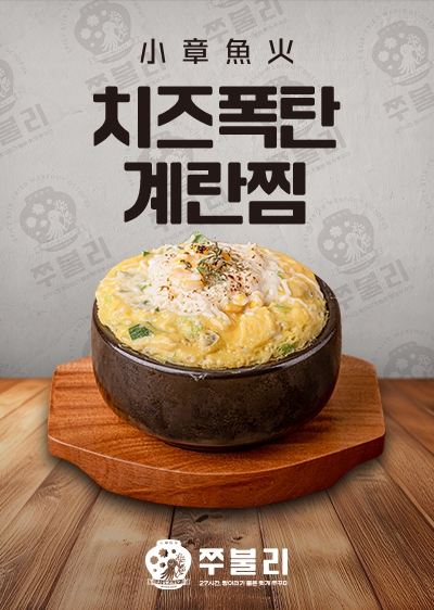 치즈폭탄 계란찜
