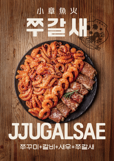 쭈갈새