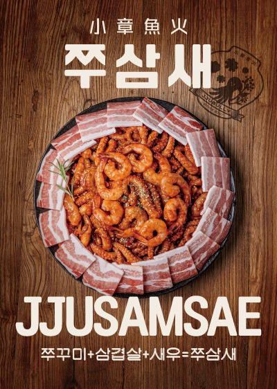 쭈삼새