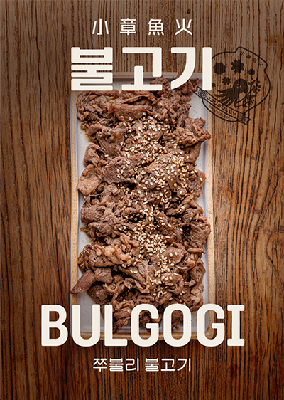 불고기
