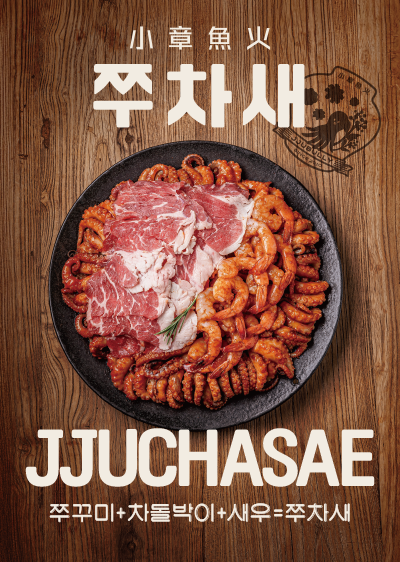 쭈차새